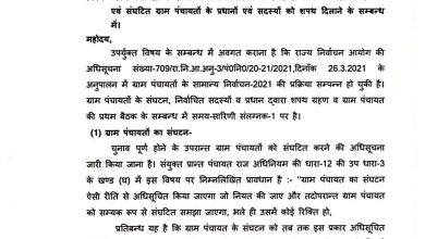 Gram Pradhan and Panchayat members will be sworn in on 25th and 26th May