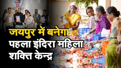 Indira Mahila Shakti Kendra launched