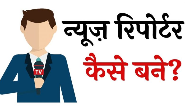 How to become a journalist
