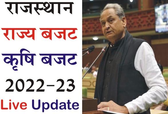 Rajasthan Budget 2022-23 LIVE